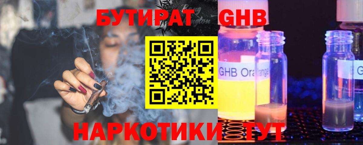 БУТИРАТ Butirat Майкоп