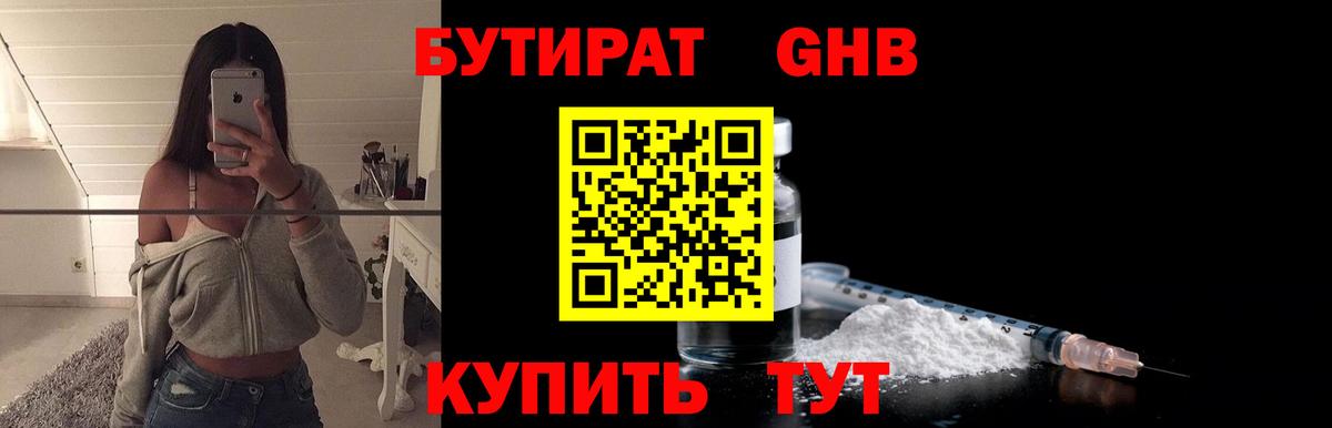 Бутират GHB  Вход с VPN  БУТИРАТ  Майкоп 