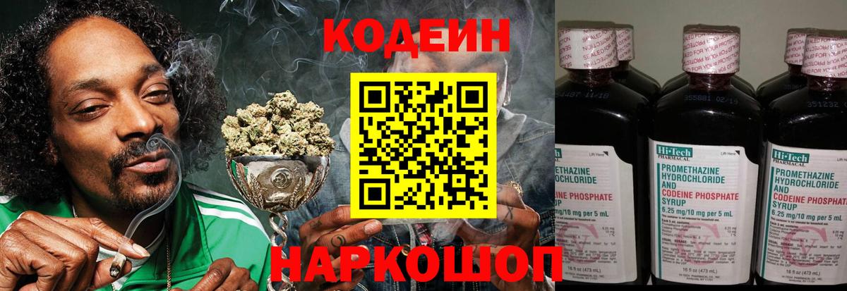 Кодеин Purple Drank  Вход с VPN  Кодеиновый сироп Lean Purple Drank  Майкоп 