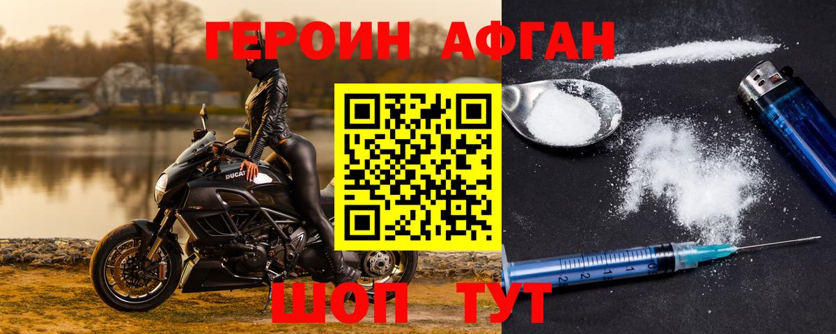 ГЕРОИН афганец Майкоп
