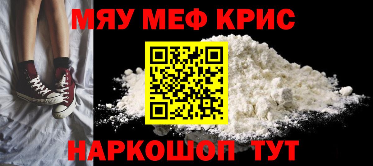 Меф мяу мяу  Майкоп