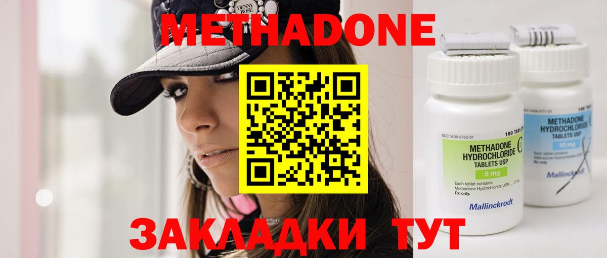 Майкоп  Метадон кристалл  Вход с VPN  Метадон methadone 